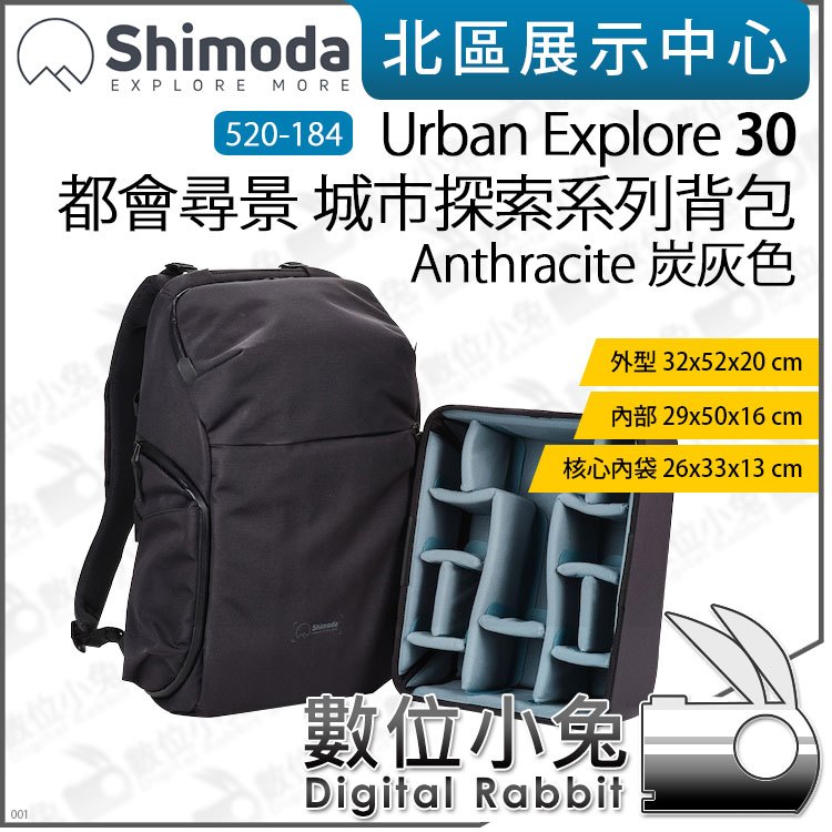 數位小兔【Shimoda Urban Explore 30 都會尋景 後背包 含內袋 520-184 炭灰色】相機包 攝影包 公司貨