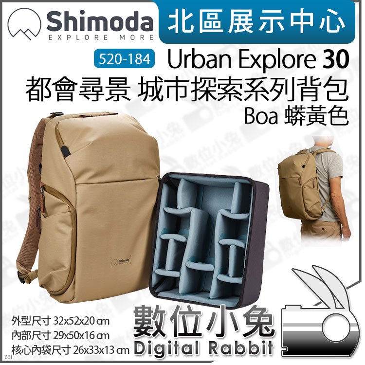 數位小兔【Shimoda Urban Explore 30 都會尋景 後背包 含內袋 520-185 蟒黃色】公司貨 相機包 攝影包