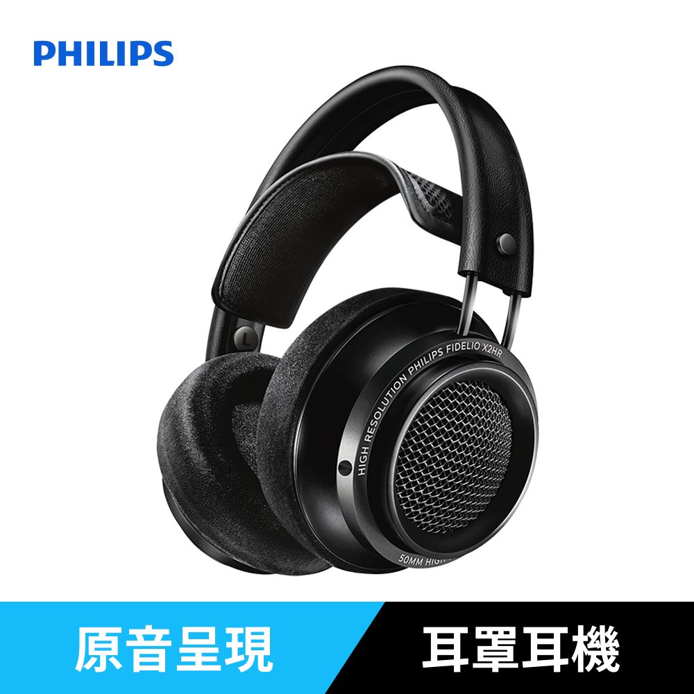 志達電子 Philips Fidelio X2HR 耳罩式耳機