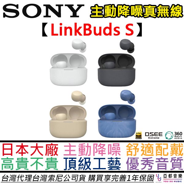 分期免運 贈保護套/耳塞組 SONY索尼 Linkbuds S 真無線 藍牙 耳機 主動降噪 降躁 台灣公司貨