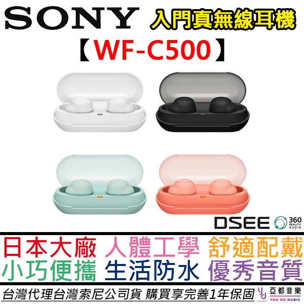 分期免運 贈耳塞組 SONY索尼 WF-C500 真無線 藍牙 耳機 高音質 入門款 平價 台灣 公司貨