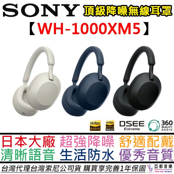 分期免運 贈收納盒/木質耳機架 SONY索尼 WH-1000XM5 無線 封閉式 耳罩式 藍牙 耳機 主動降噪 公司貨