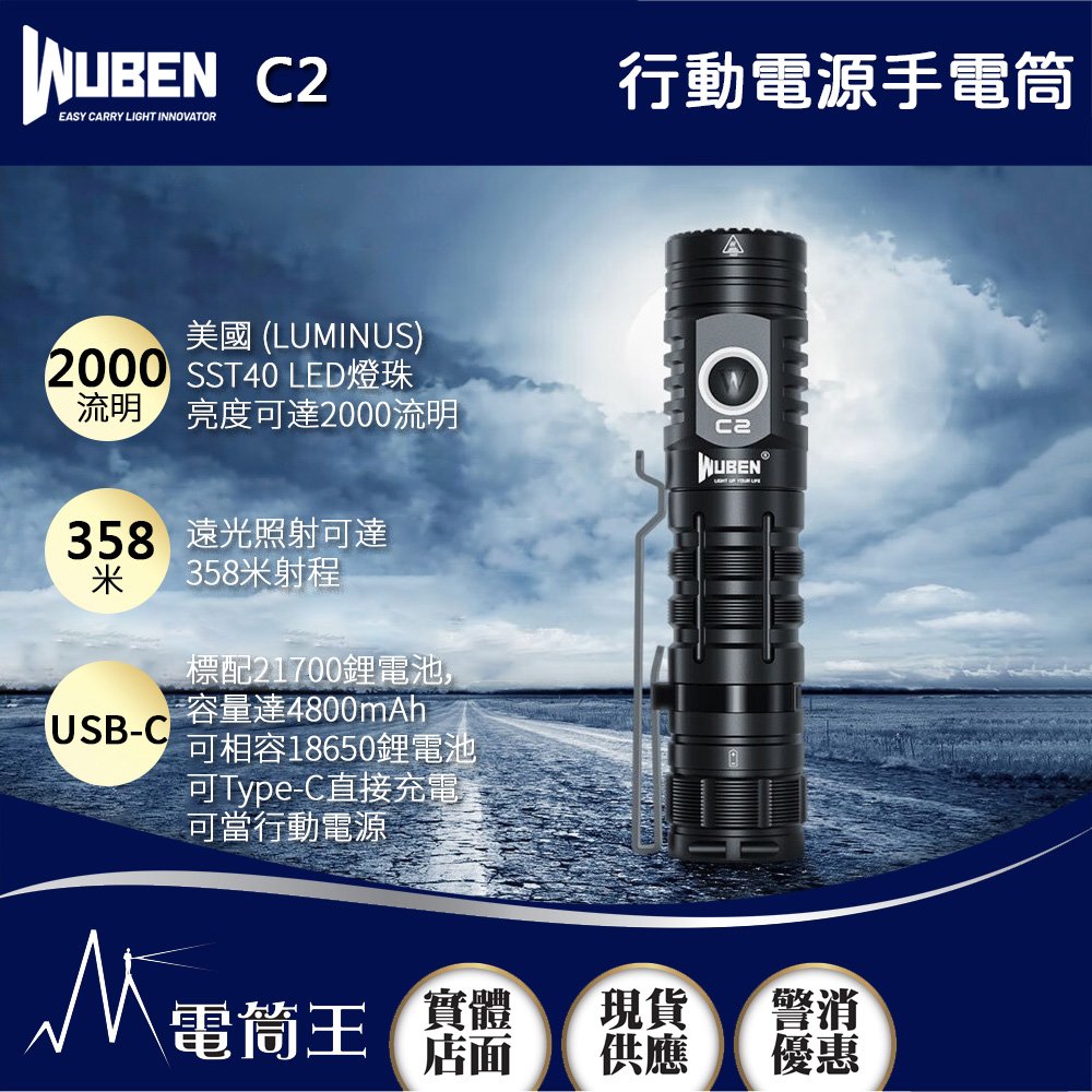 Wuben C3 1200流明179米強光手電筒附電池USB-C充電保固2年18650 電筒王