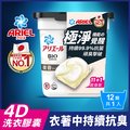 ARIEL 4D抗菌洗衣膠囊/洗衣球 12顆盒裝 (微香型)