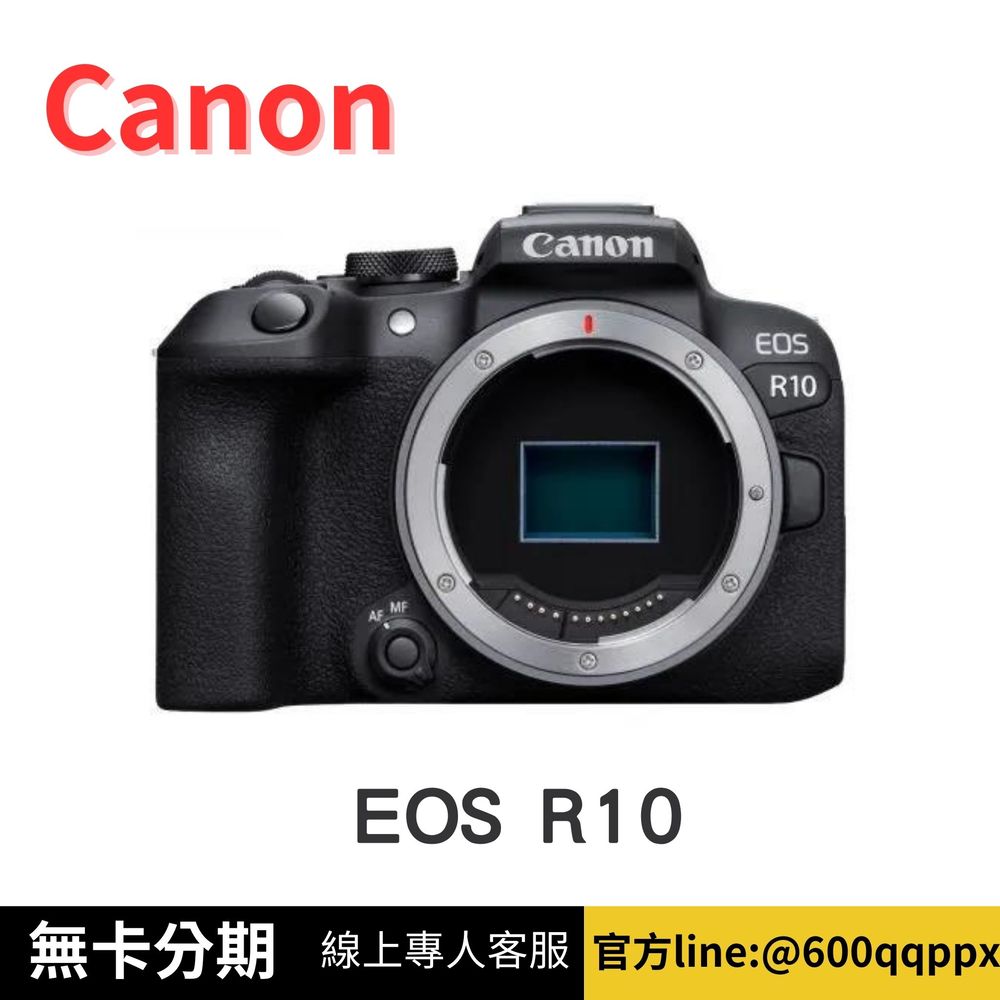 Canon EOS R10 單機身 公司貨 無卡分期 Canon相機分期