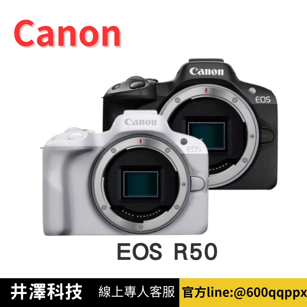 Canon EOS R50 單機身 黑/白色 公司貨 Canon相機分期