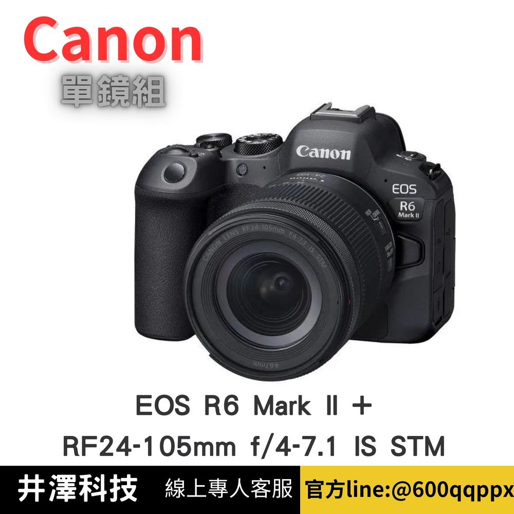 Canon EOS R6 Mark II + RF24-105mm f/4-7.1 IS STM單鏡組 無卡分期 Canon相機分期