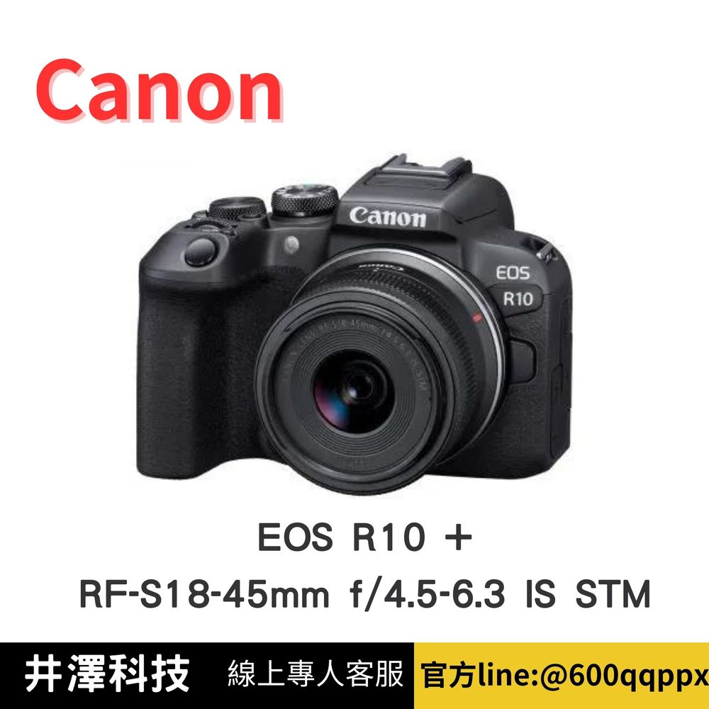 Canon EOS R10 + RF-S18-45mm f/4.5-6.3 IS STM(公司貨) 無卡分期 Canon相機分期