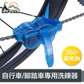 GoPeaks 自行車/單車/腳踏車/公路車專用鍊條/鏈條刷/洗鍊器