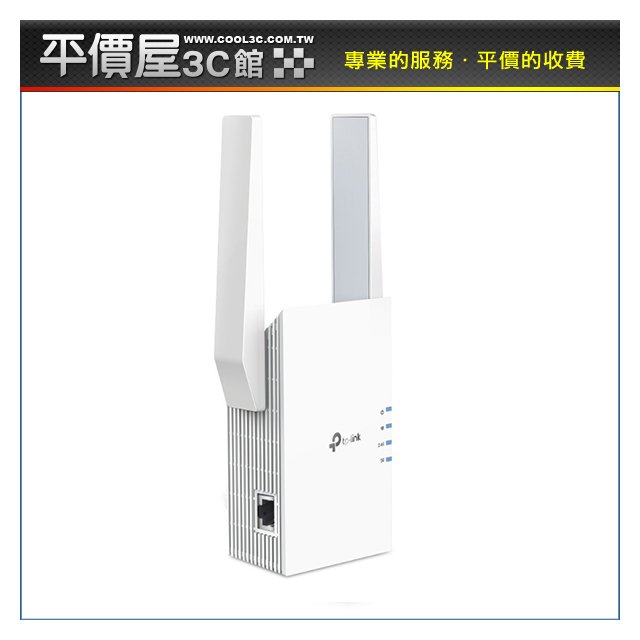《平價屋3C》TP-Link RE705X AX3000 wifi6 無線訊號延伸器 wifi訊號延伸器 放大器 強波器