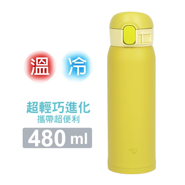 象印0.48L超輕量一體式杯蓋彈蓋式不銹鋼真空保溫杯(檸檬黃) SM-WA48-YA