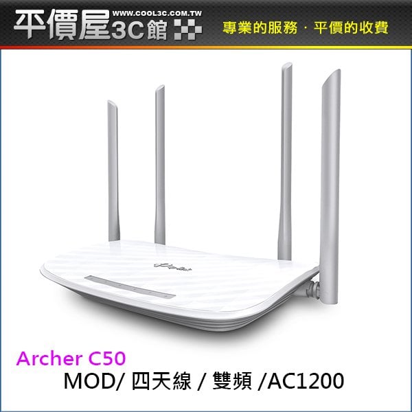 《平價屋3C 》TPLINK Archer C50 AC1200 四天線 雙頻 IP分享器 無線寬頻分享器 路由器 MOD