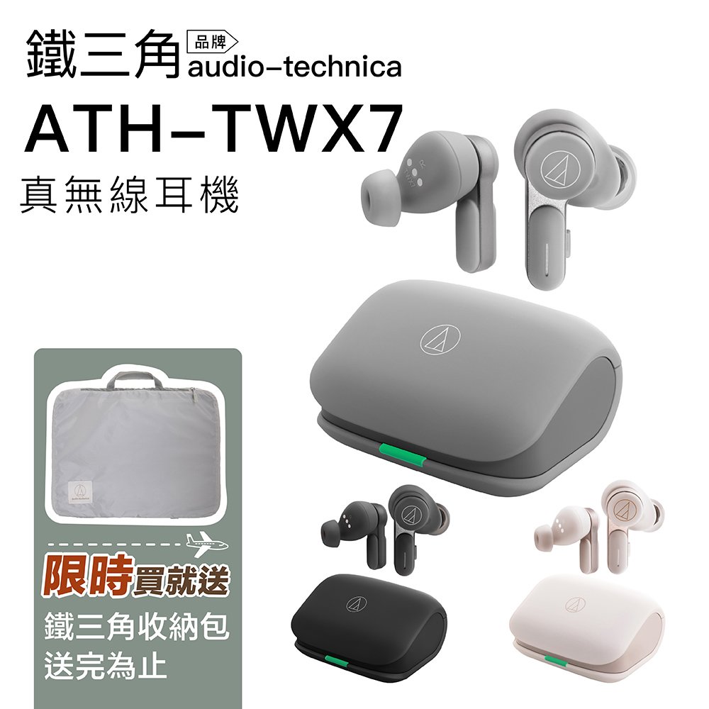 【限量贈品送完為止】Audio-Technica 鐵三角 ATH-TWX7【現貨】真無線藍牙耳機 入耳式 通透