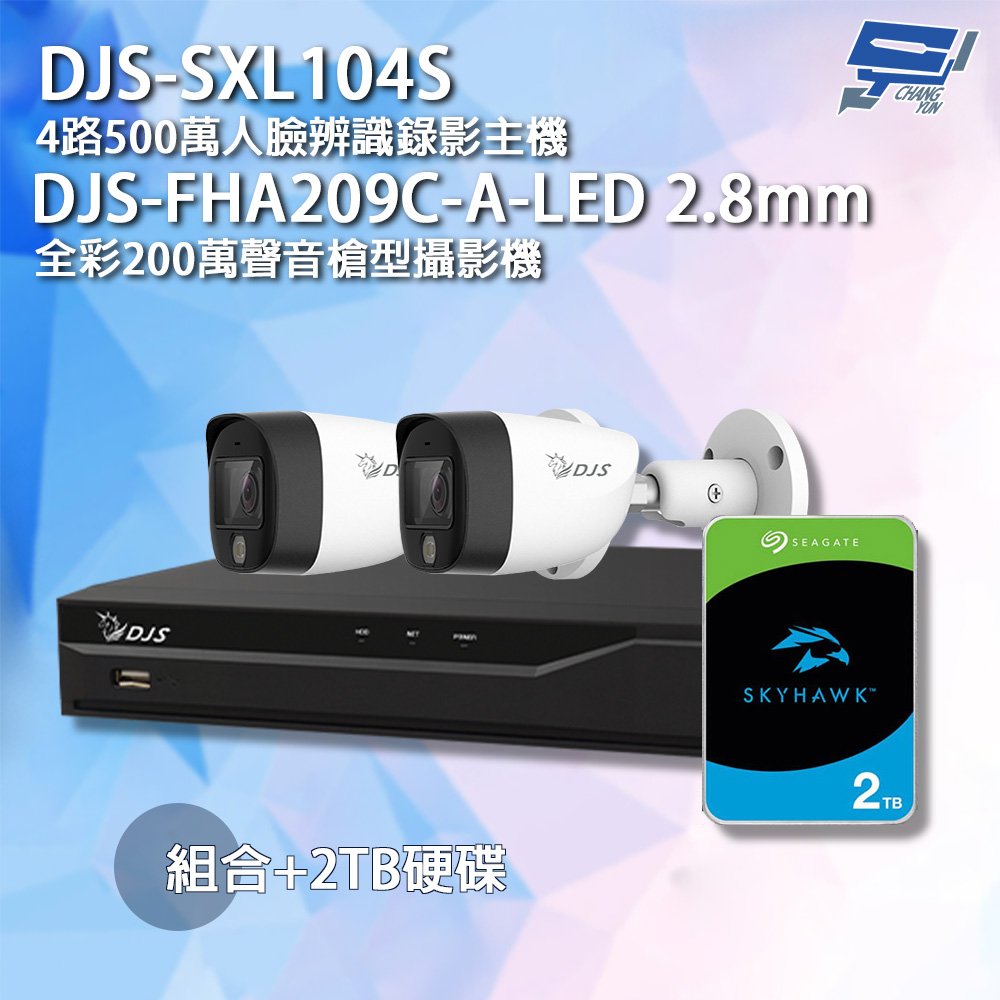 昌運監視器 DJS組合 DJS-SXL104S 4路錄影主機+DJS-FHA209C-A-LED 200萬攝影機*2+2TB硬碟