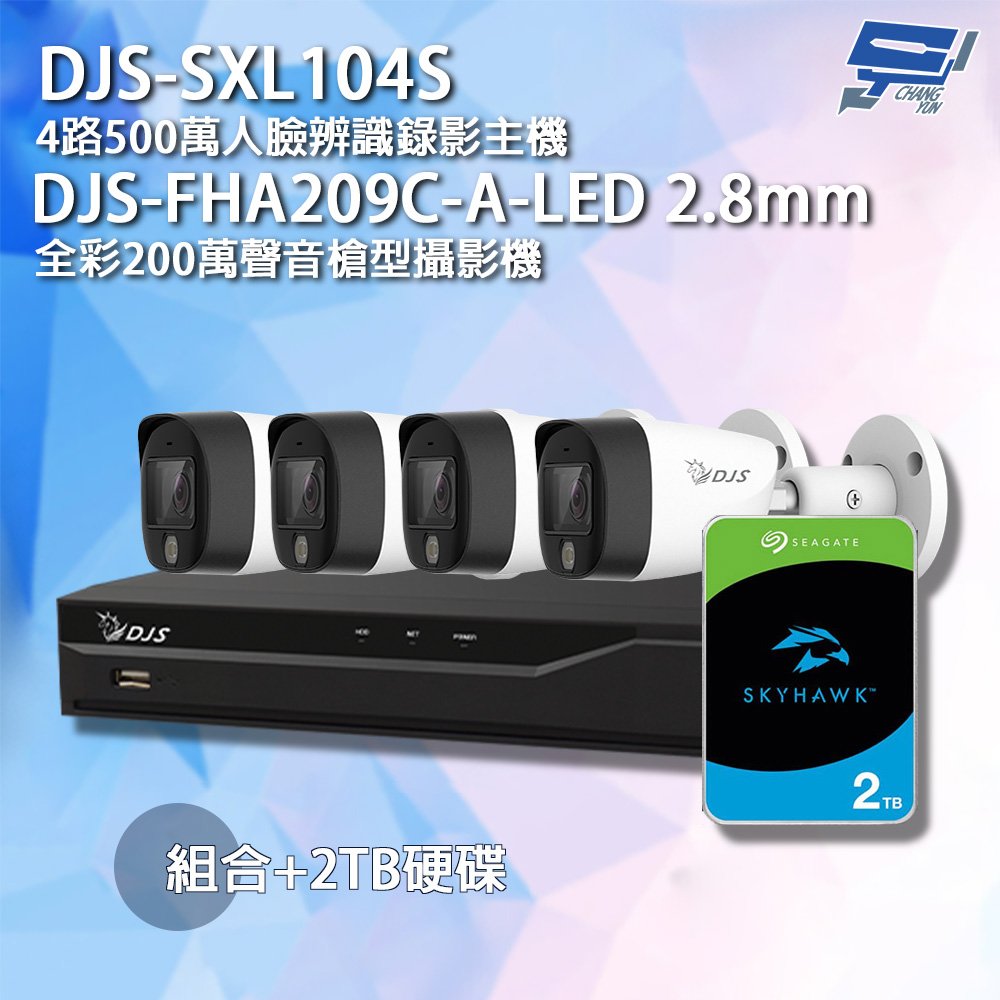 昌運監視器 DJS組合 DJS-SXL104S 4路錄影主機+DJS-FHA209C-A-LED 200萬攝影機*4+2TB硬碟
