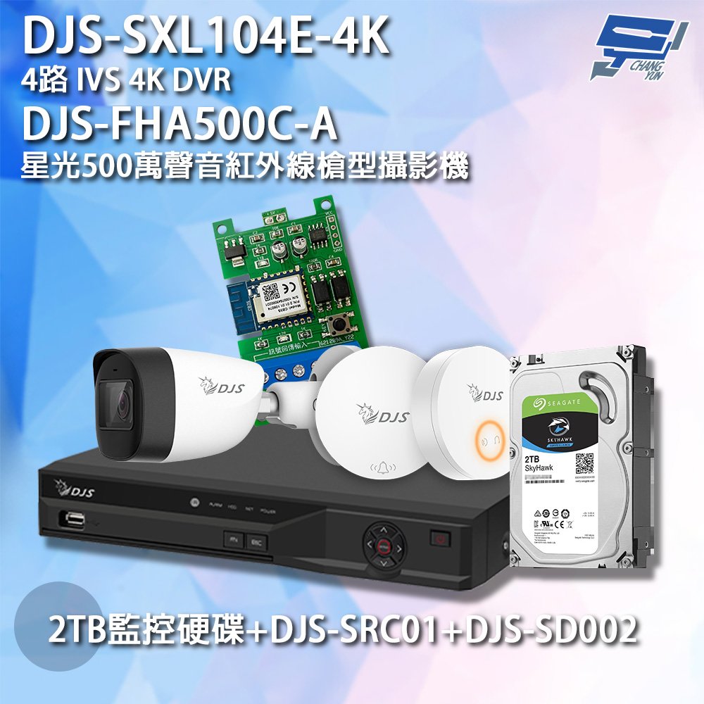 昌運監視器 DJS組合 DJS-SXL104E-4K 4路錄影主機+DJS-FHA500C-A 500萬攝影機+DJS-SRC01+DJS-SD002+2TB硬碟