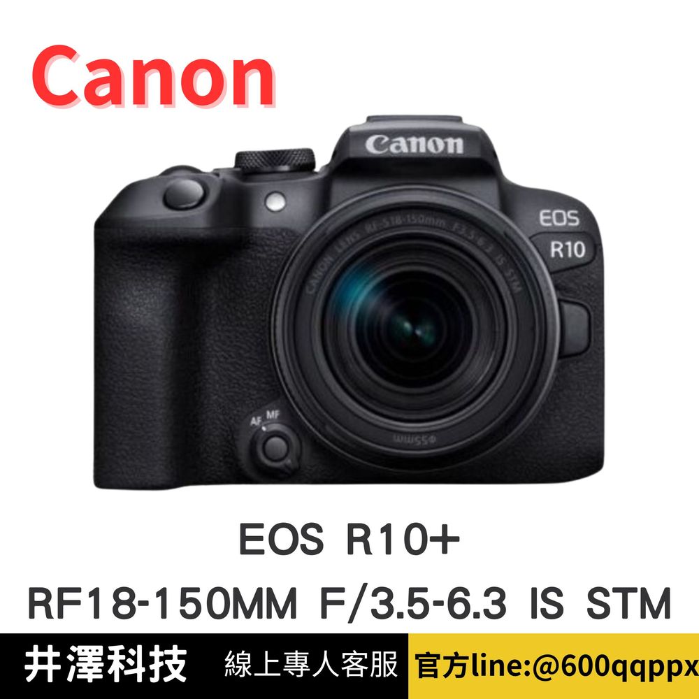Canon EOS R10 + RF-S18-150mm f/3.5-6.3 IS STM(公司貨) 無卡分期 Canon相機分期