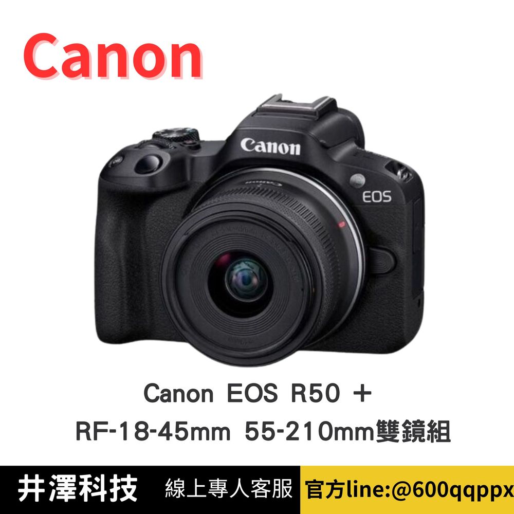 Canon EOS R50 + RF-S18-45mm + RF-S55-210mm 公司貨 無卡分期 Canon相機分期