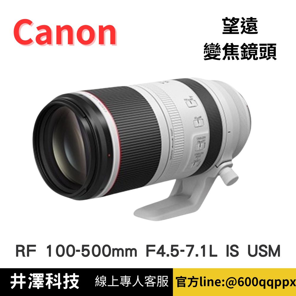 Canon RF 100-500mm F4.5-7.1L IS USM 超望遠變焦鏡頭(公司貨) 無卡分期