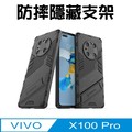 vivo X100 Pro 隱藏支架手機殼 保護殼 保護套