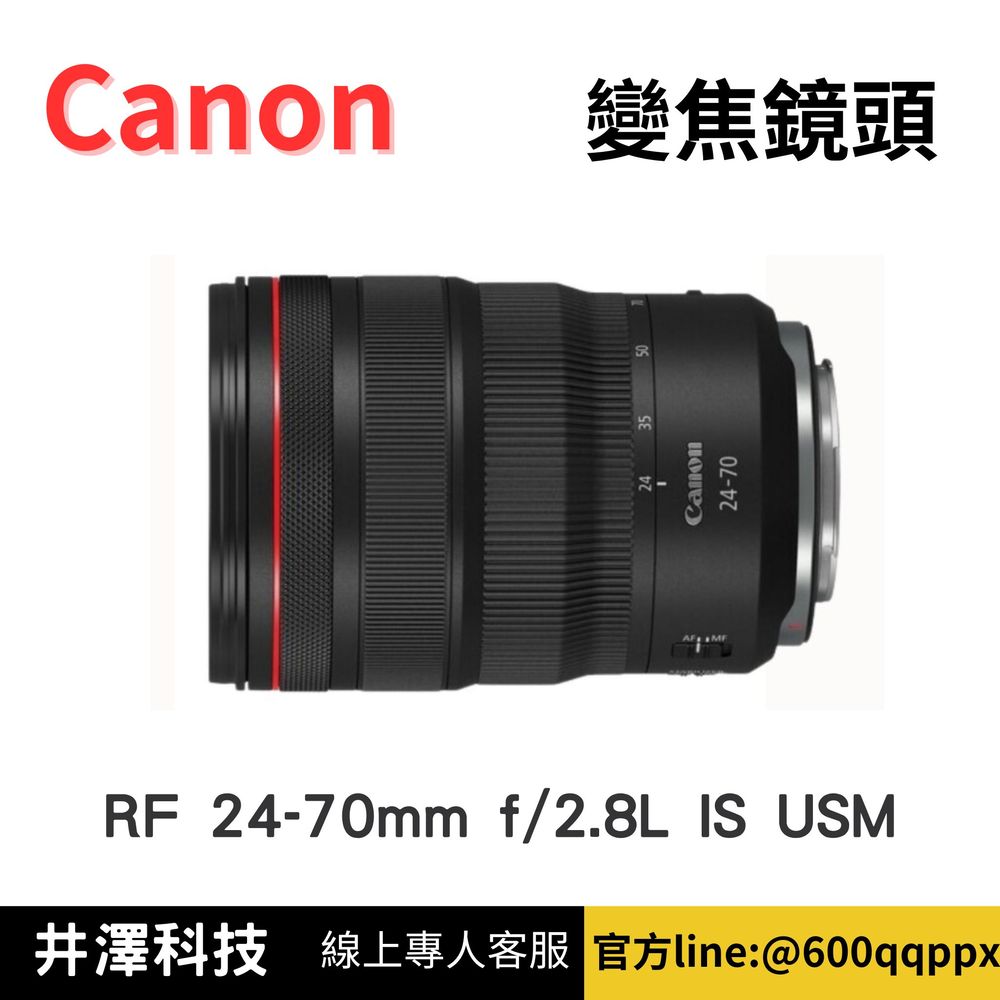 Canon RF 24-70mm f/2.8L IS USM 變焦鏡頭 (公司貨) 無卡分期 Canon鏡頭分期