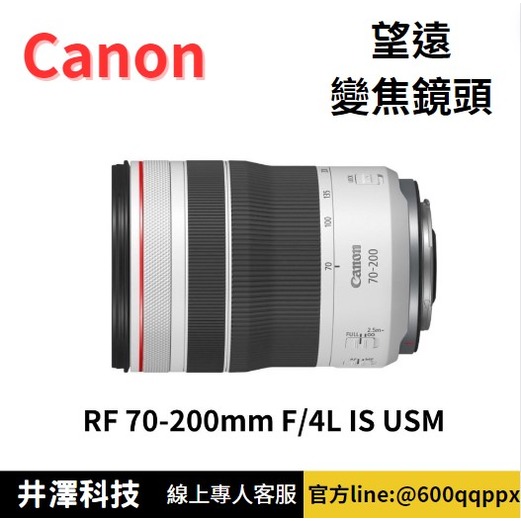 Canon RF 70-200mm f/4L IS USM 望遠變焦鏡 (公司貨) 無卡分期 Canon鏡頭分期