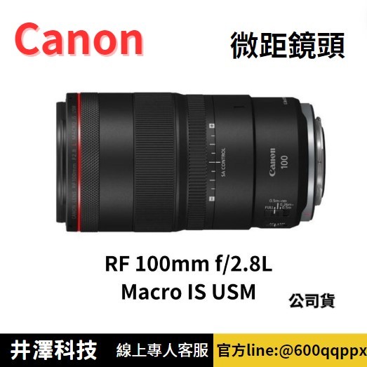 Canon RF 100mm f/2.8L Macro IS USM 中望遠微距定焦鏡頭 (公司貨) 無卡分期