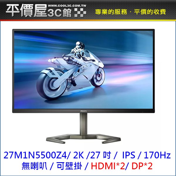 《平價屋3C》PHILIPS 飛利浦 27M1N5500Z4 27吋 螢幕 IPS 2K 170Hz HDR400 液晶螢幕 螢幕顯示器