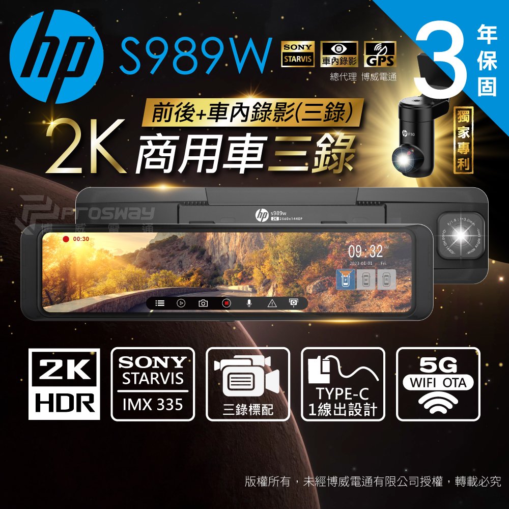 【送安裝+128G】HP惠普 S989W 2K HDR 三錄 WIFI 科技執法 測速 11吋電子後視鏡 汽車行車紀錄器