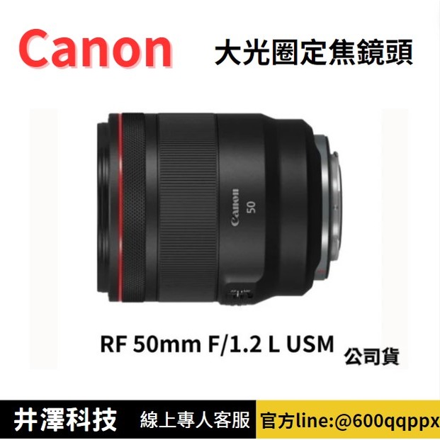 Canon RF 50mm F1.2L USM 定焦鏡頭 (公司貨) 無卡分期 Canon鏡頭分期
