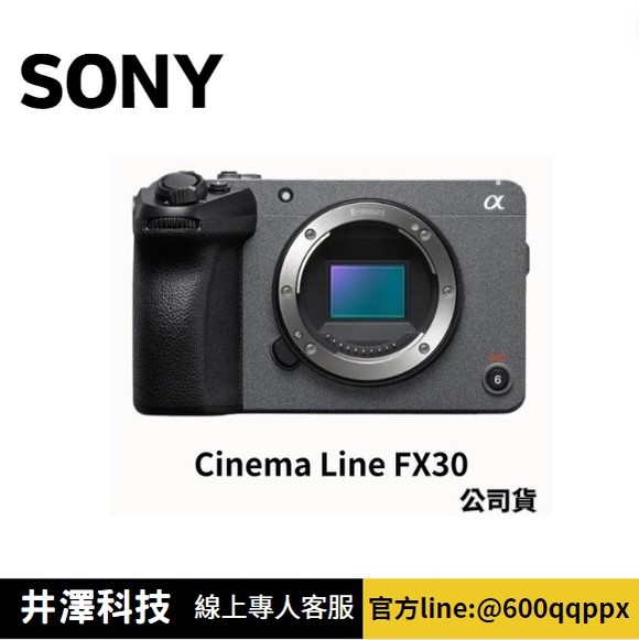 SONY Cinema Line FX30 數位單機身 公司貨 無卡分期 Sony相機分期