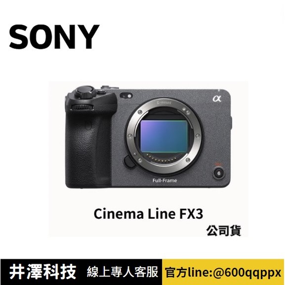 SONY ILME-FX3 全片幅 Cinema Line 數位相機 (公司貨) 無卡分期 Sony相機分期