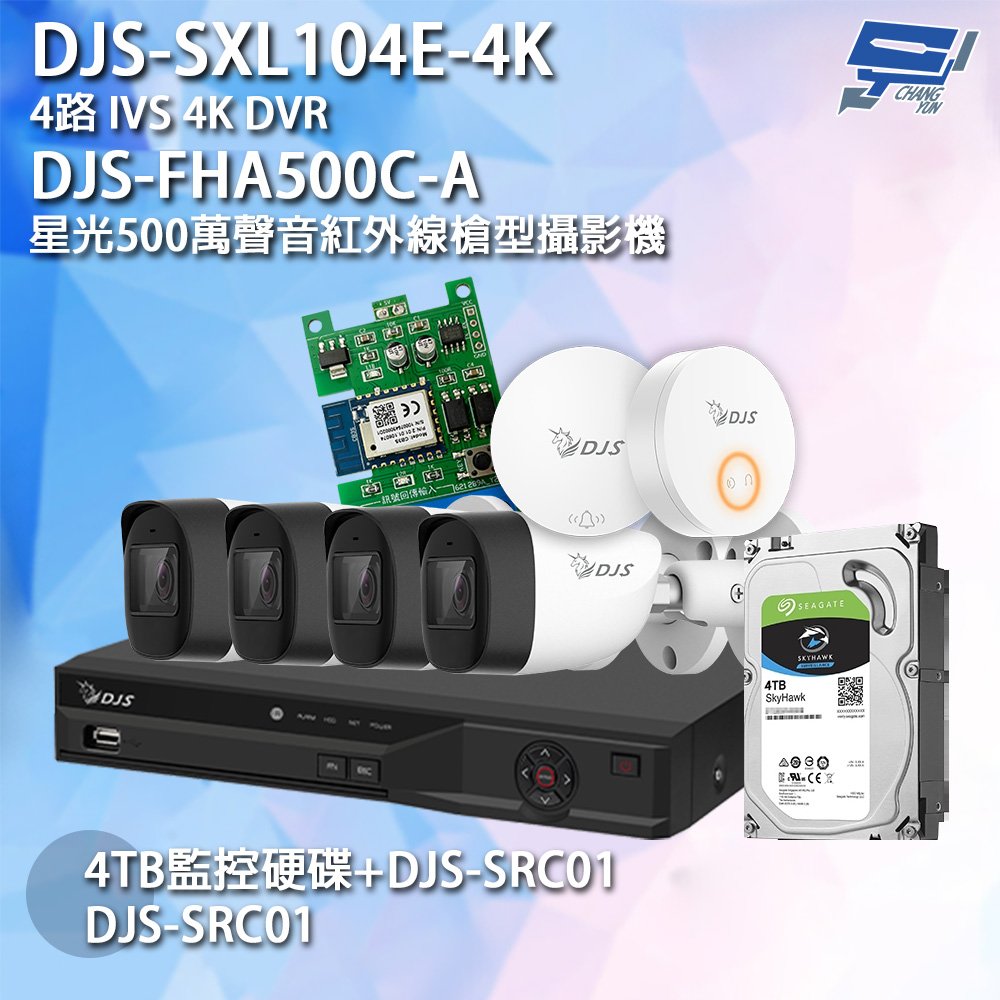 昌運監視器 DJS組合 DJS-SXL104E-4K 4路錄影主機+DJS-FHA500C-A 500萬攝影機*4+DJS-SD002+DJS-SRC01+4TB
