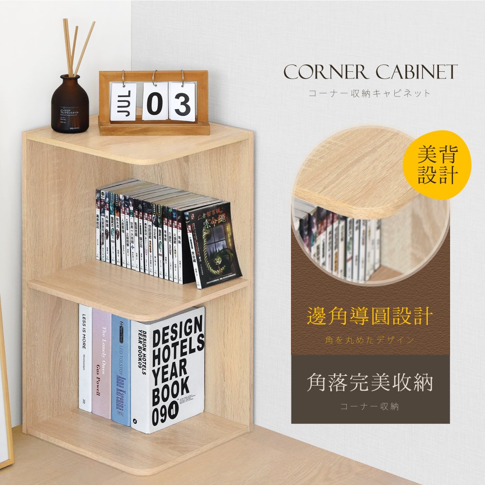 《HOPMA》時尚二層轉角櫃 台灣製造 角落書櫃 儲物收納架