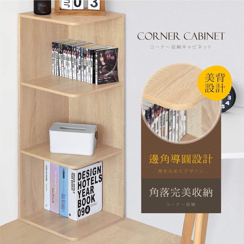 《HOPMA》時尚三層轉角櫃 台灣製造 角落書櫃 儲物收納架