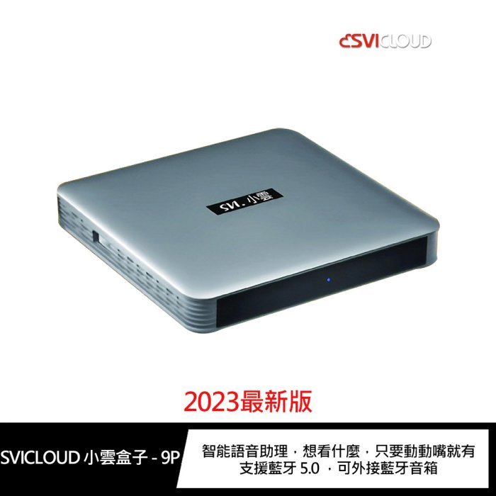 魔力強【SVICLOUD 小雲盒子 9P】 電視盒 追劇神器 2.4G+5G雙天線 支援多國語言 支援 杜比Audio