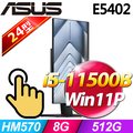 (商用)華碩 E5402WHAT(i5-11500B/8GB/512G SSD/W11P/Touch)