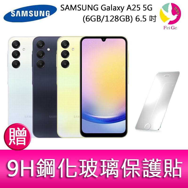 分期0利率 三星SAMSUNG Galaxy A25 5G (6GB/128GB) 6.5吋三主鏡頭光學防手震手機 贈『9H鋼化玻璃保護貼*1』