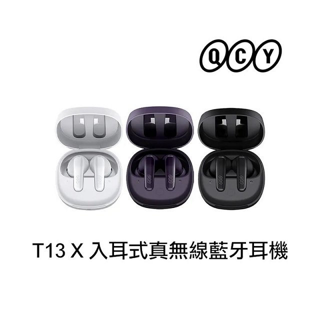 QCY-T13X藍芽耳機