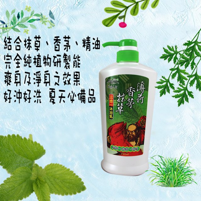 三合一香茅沐浴乳750ml