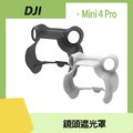 Dji Mini 4 Pro 鏡頭遮光罩