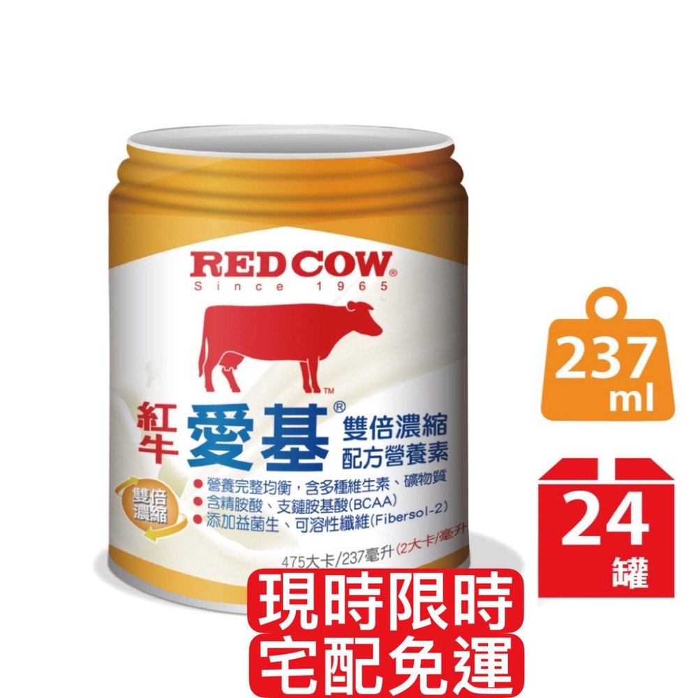 【MOMI′S】【宅配免運】單筆最多兩箱 紅牛愛基雙倍濃縮配方營養素237ml（24罐）