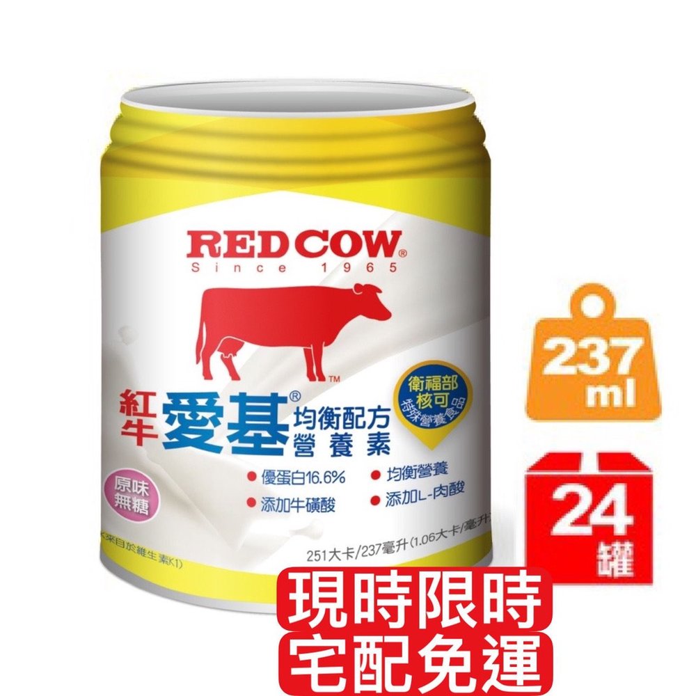 【MOMI′S】【宅配免運】單筆最多兩箱 紅牛愛基均衡配方營養素 (液狀原味無糖)237mlX24罐(箱購)($1050)