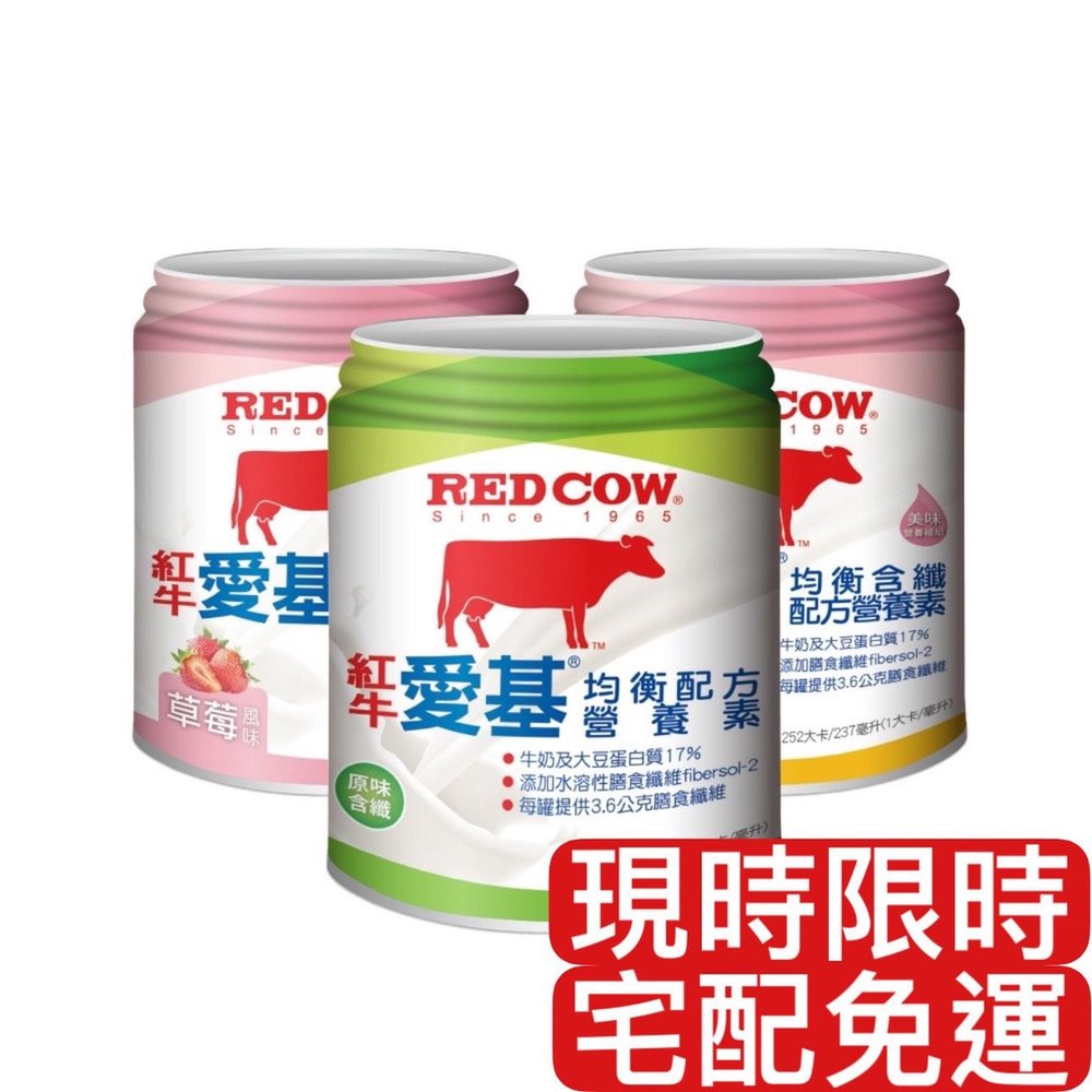 【MOMI′S】「宅配免運」單筆最多兩箱 紅牛愛基含纖配方營養素(原味含纖)(草莓口味)(蜂蜜口味)237ml（24罐）($799)
