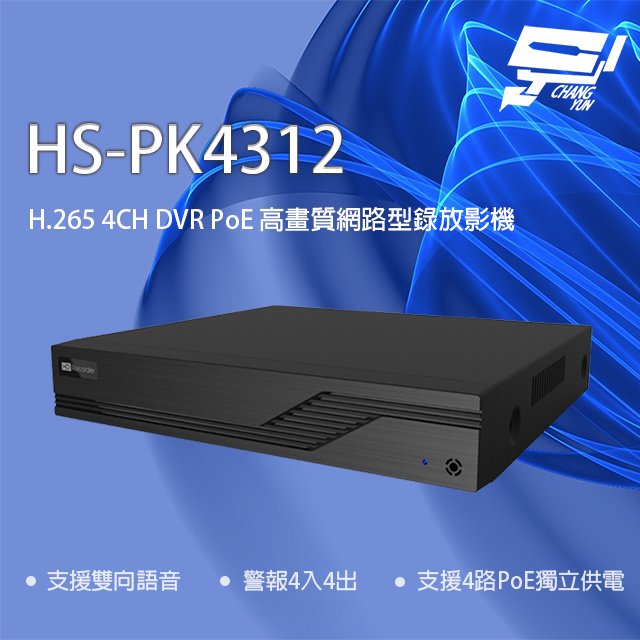 昌運監視器 昇銳 HS-PK4312 H.265 4路 雙向語音 PoE NVR 高畫質網路型錄影主機