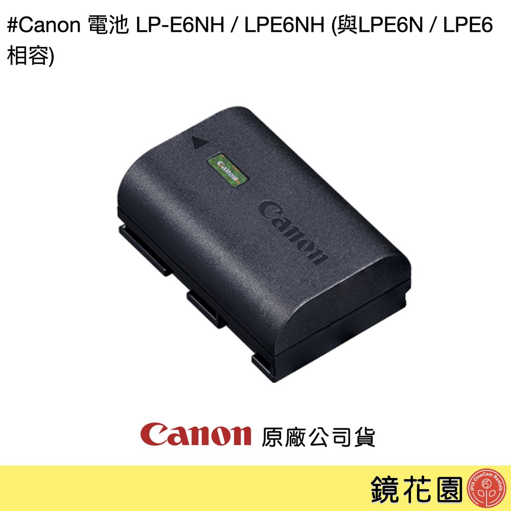鏡花園【預售】Canon 電池 LP-E6NH / LPE6NH (與LPE6N / LPE6 相容) ►公司貨