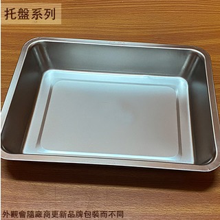 :::建弟工坊:::台灣製造 304不鏽鋼 托盤 (深5公分 小) 23*29公分 白鐵 茶台 餐盤 茶盤 方盤 鐵盤 金屬托盤 自助餐盤