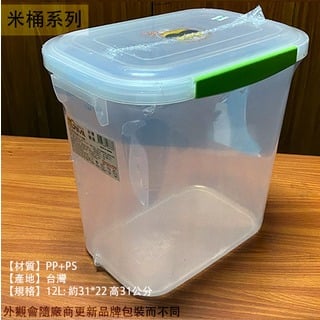 :::建弟工坊:::台灣製造 吉米K873 米桶 12公升 12L 塑膠 防潮 儲米箱 米箱 透明 穀物筒 飼料桶