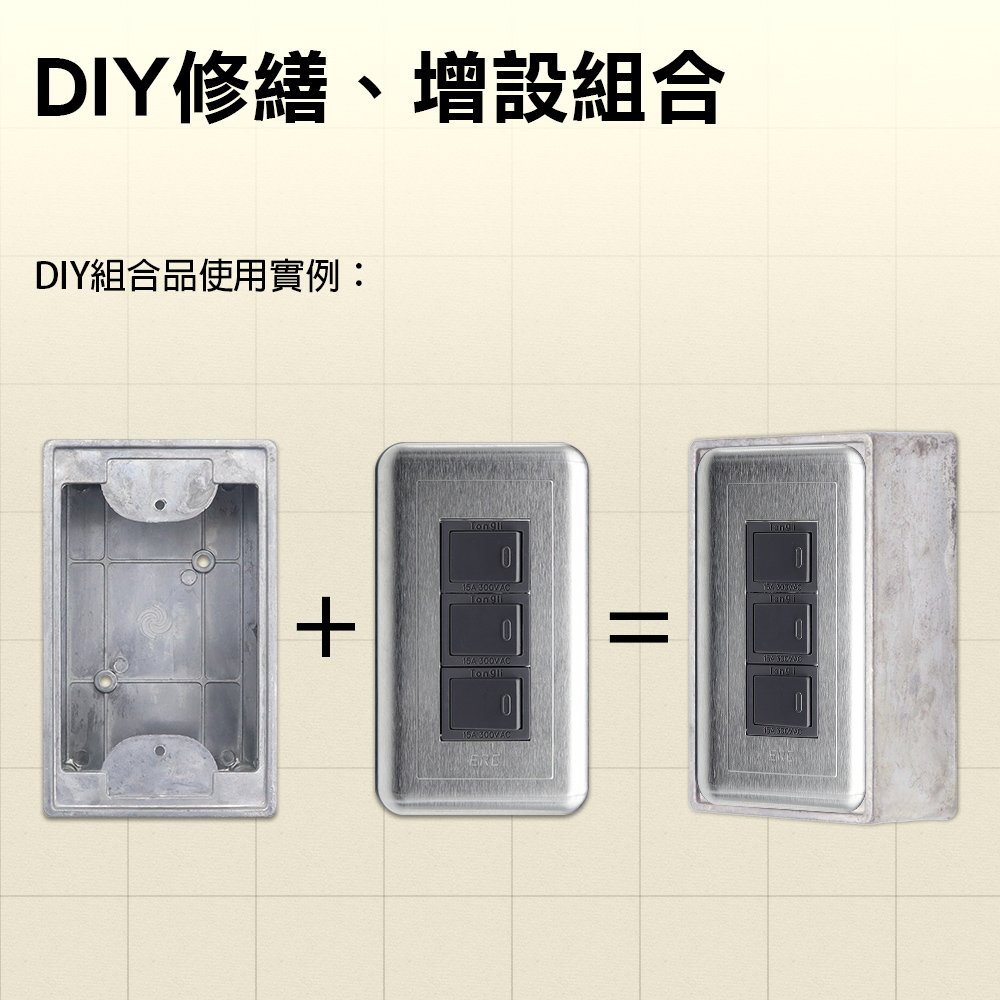【朝日電工】 DS-3K+B 工業風白鐵組合式三開關明盒組