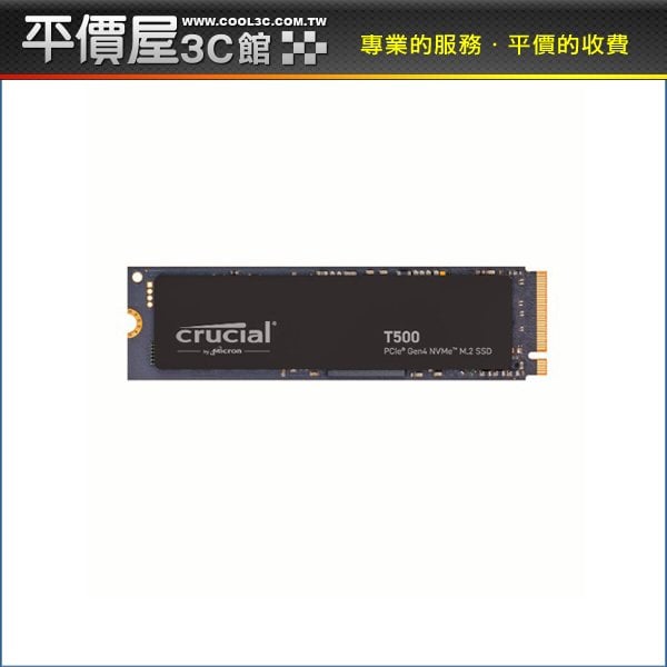 《平價屋3C》美光 500G M.2 Gen3 NVMe SSD 固態硬碟